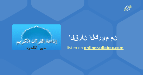 إذاعة القرآن الكريم (القاهرة)